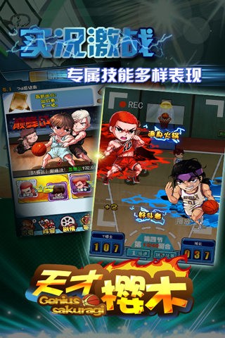 天才櫻木游戲 截圖5