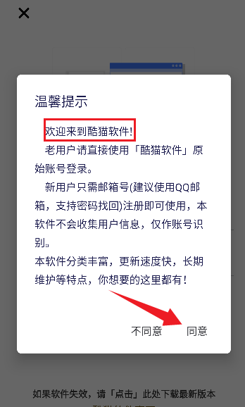 酷貓軟件 截圖6