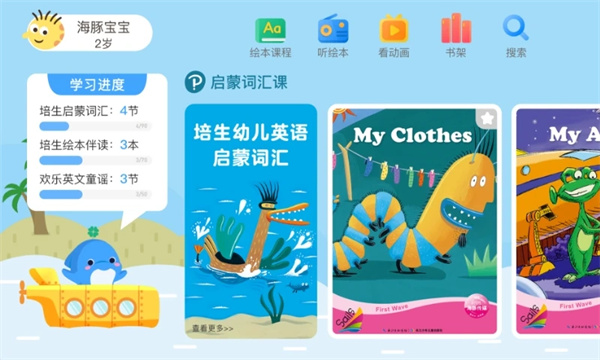 海豚儿童英语app 截图3
