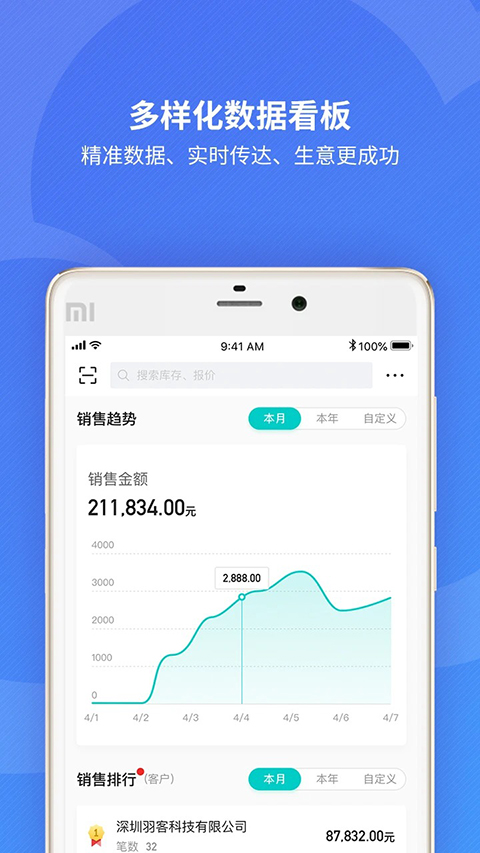 金蝶精斗云财务软件 截图1