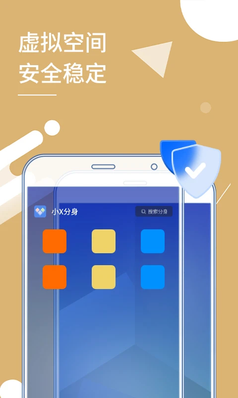 小x分身官方版 截图3