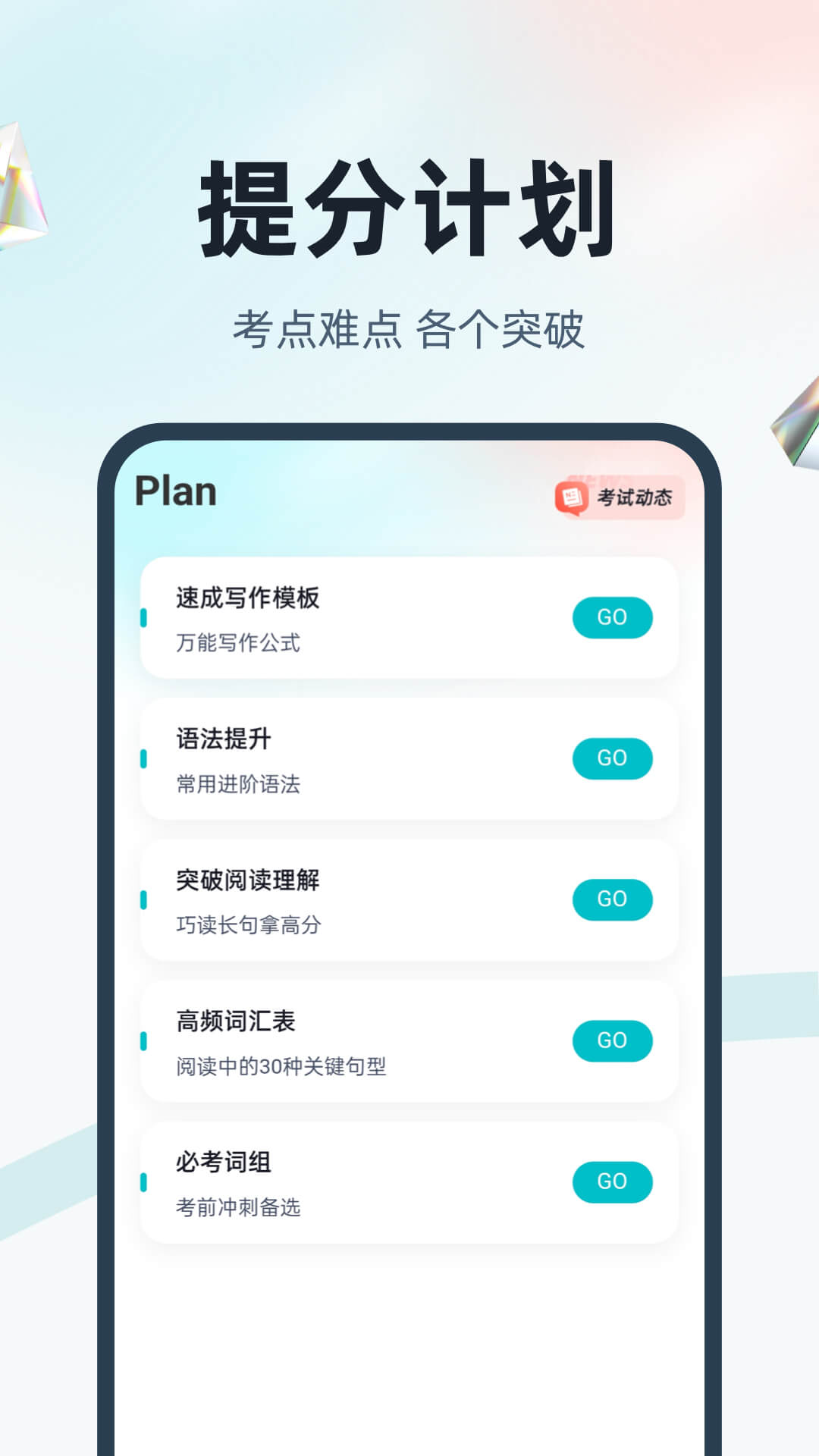 學位英語聚題庫 截圖2