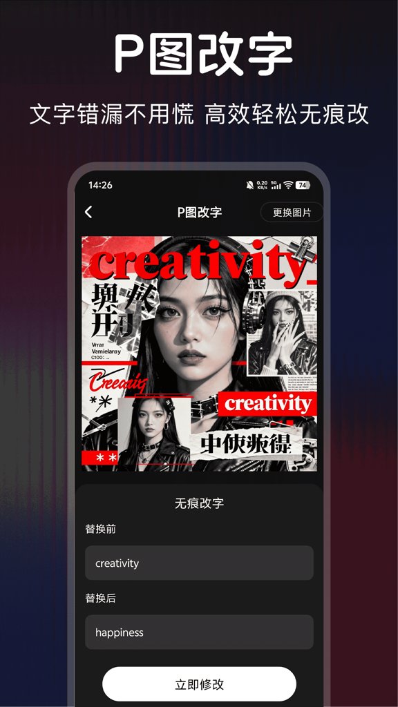 超级改图 截图4