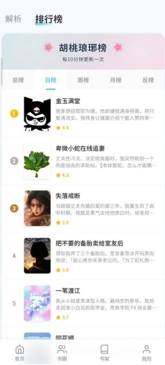 胡桃爱读书免费版 截图4