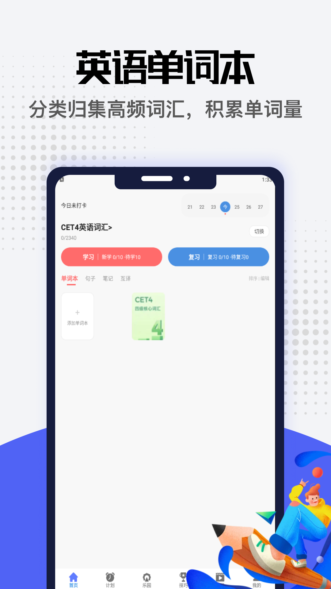 英语口语100 1
