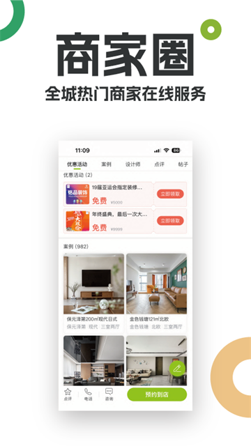 临安19楼最新版本 截图1
