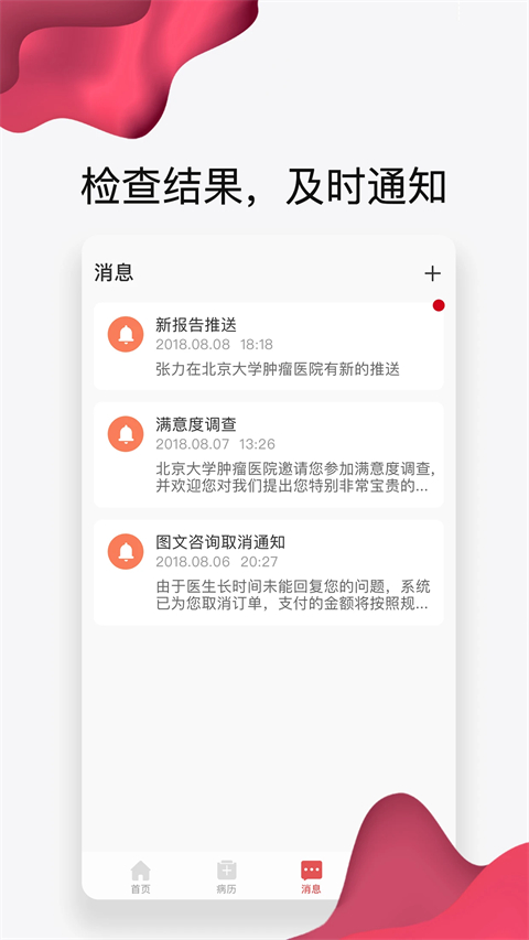 北大肿瘤医院App 截图4