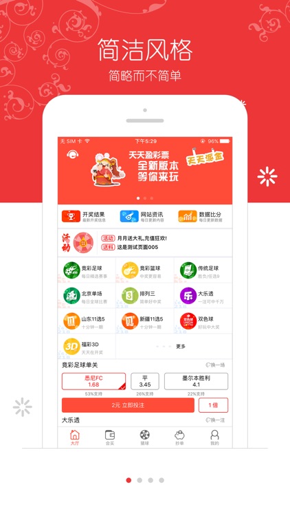 天天盈彩最新版 1