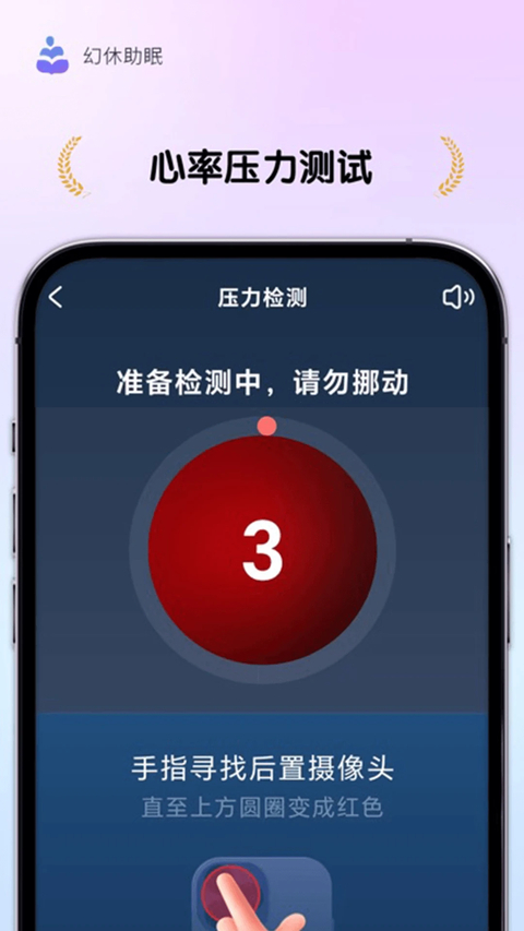 幻休app 截图1