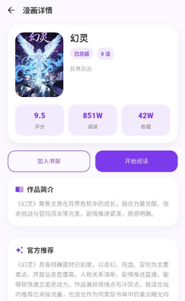 严选漫画 截图3