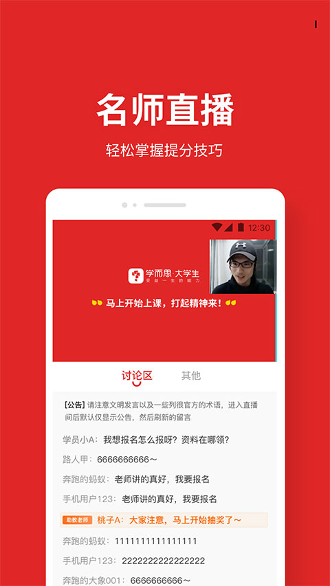 学而思大学生app 截图3