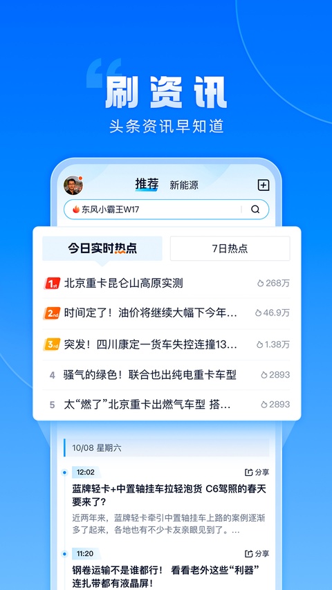 卡车之家安卓版 截图3