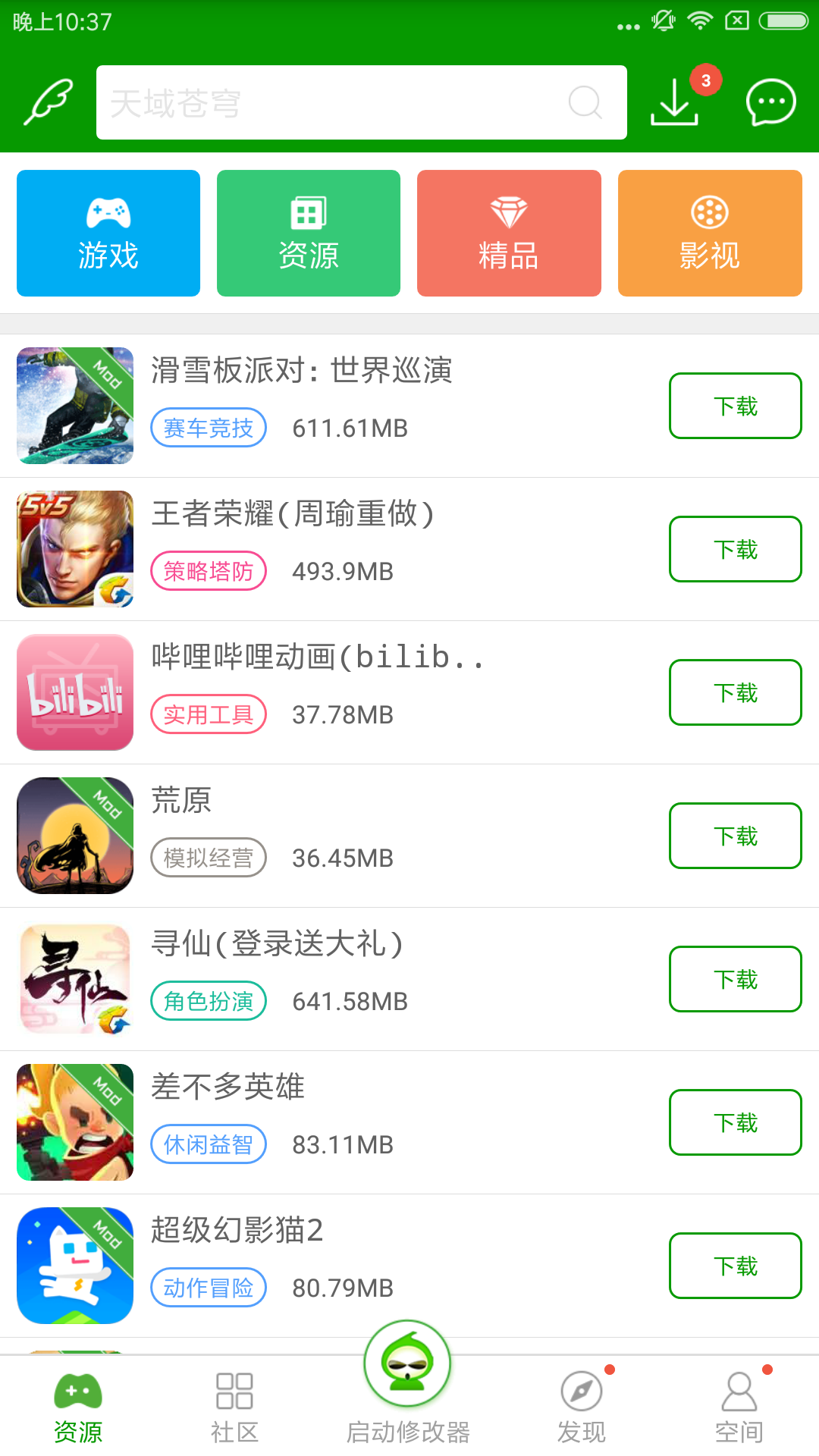 葫蘆俠畫質修改器 截圖1