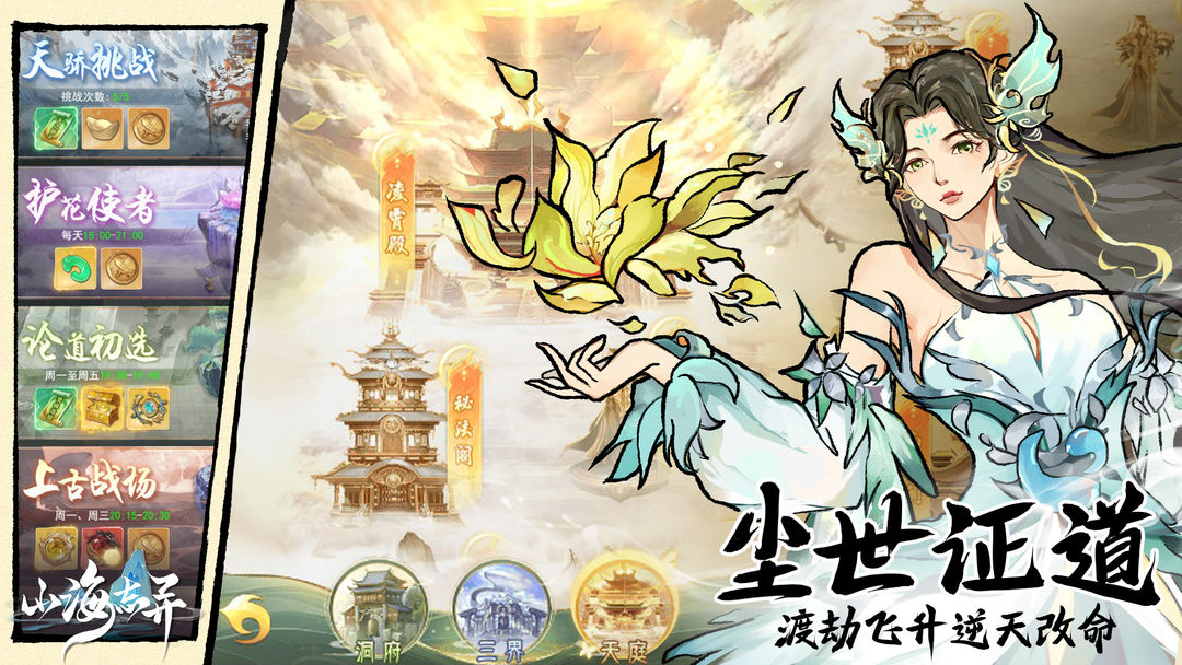 山海志異 截圖3