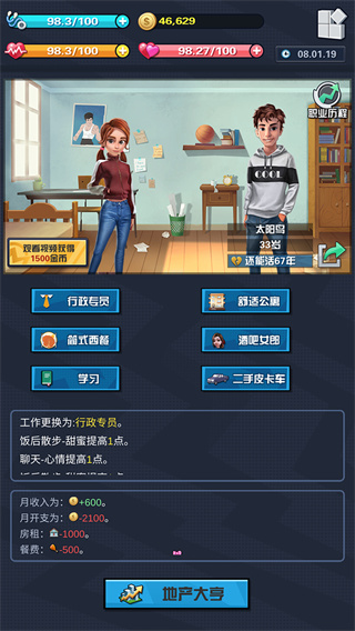 从贫民到总统手游 截图1