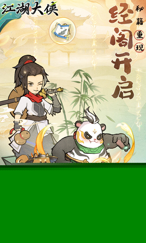 江湖大侠 截图3
