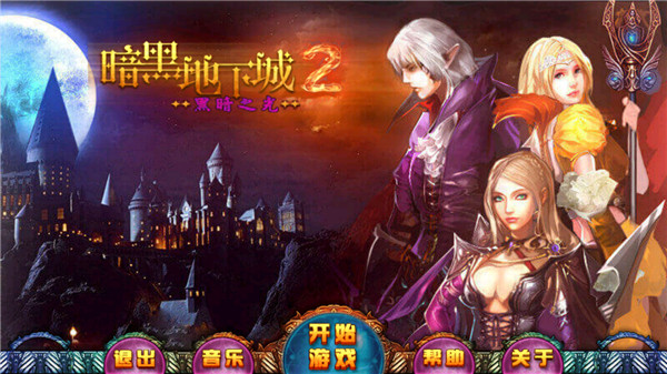 暗黑地下城2黑暗之光手游 截图1
