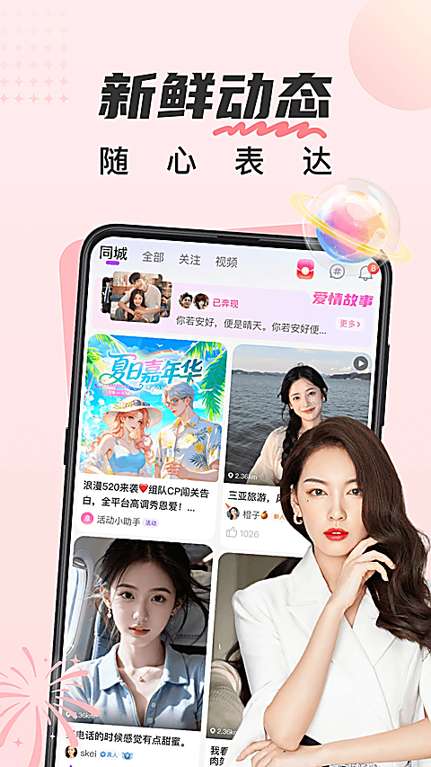甜遇App 截图5