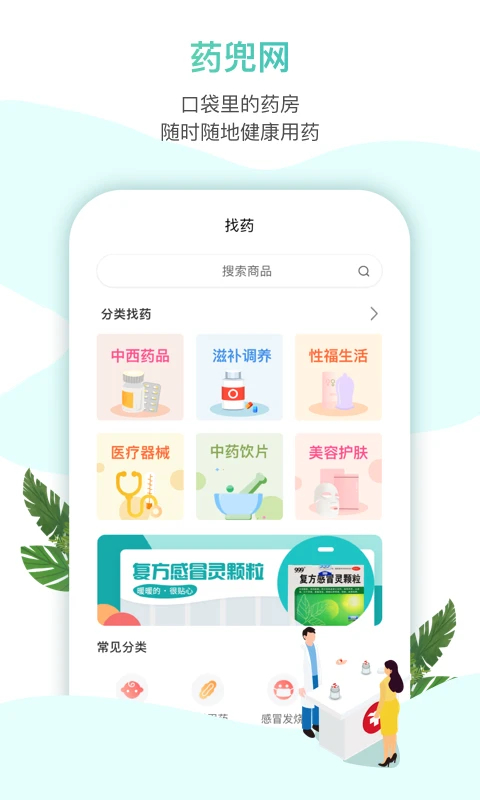 药兜网App 截图3