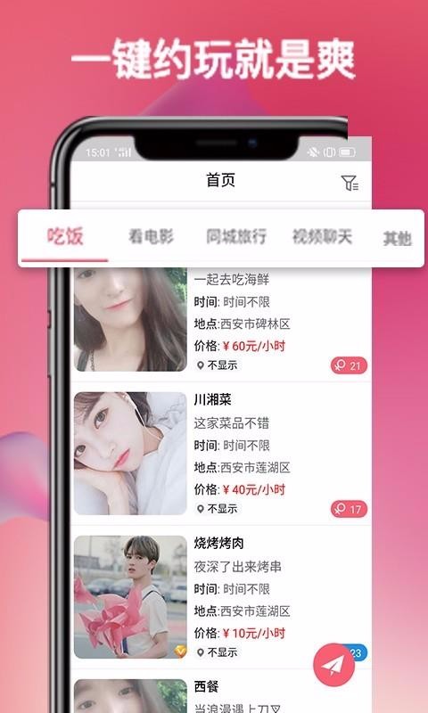 兔子同城交友 截圖4