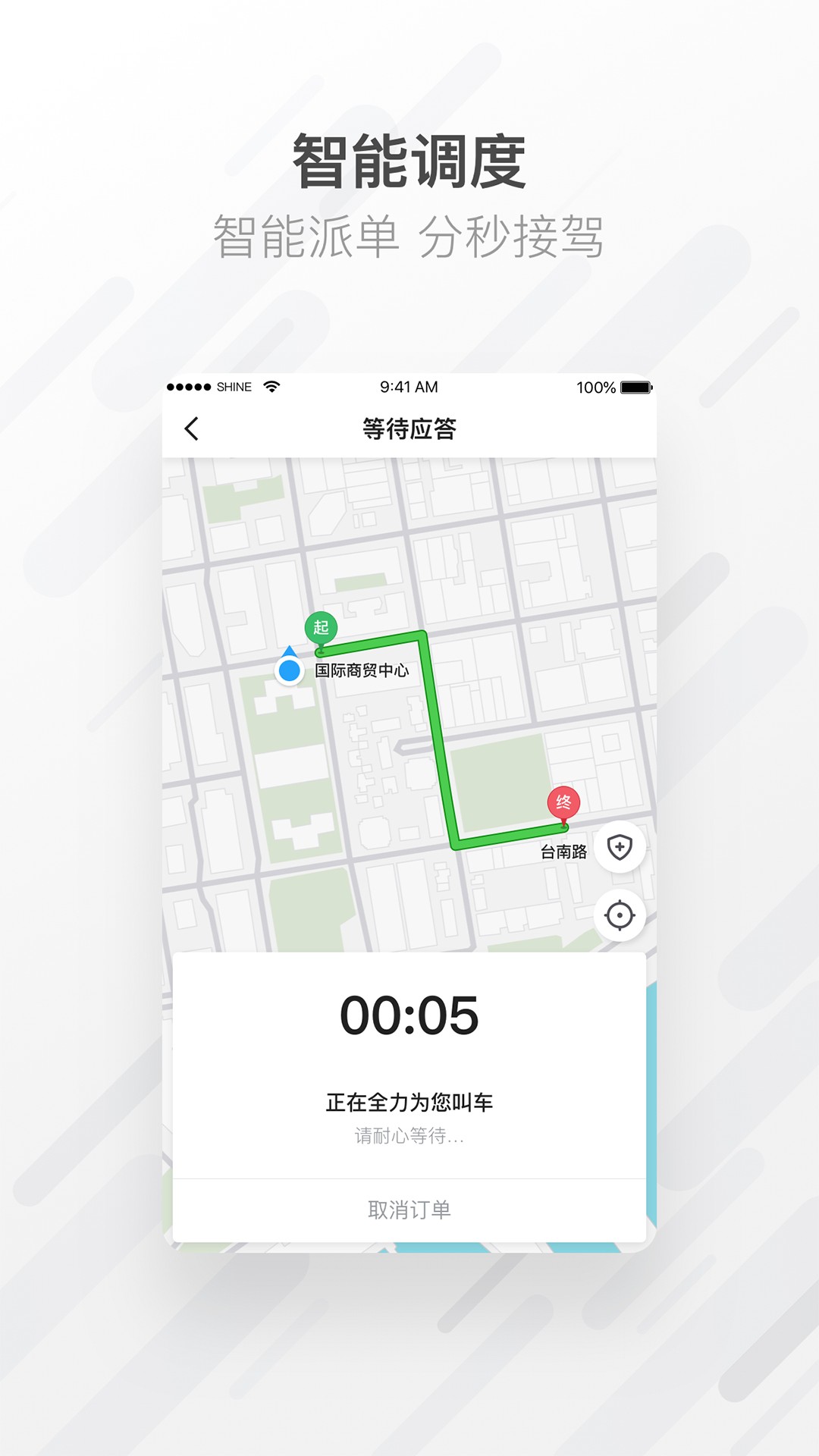 麦巴出行 截图3