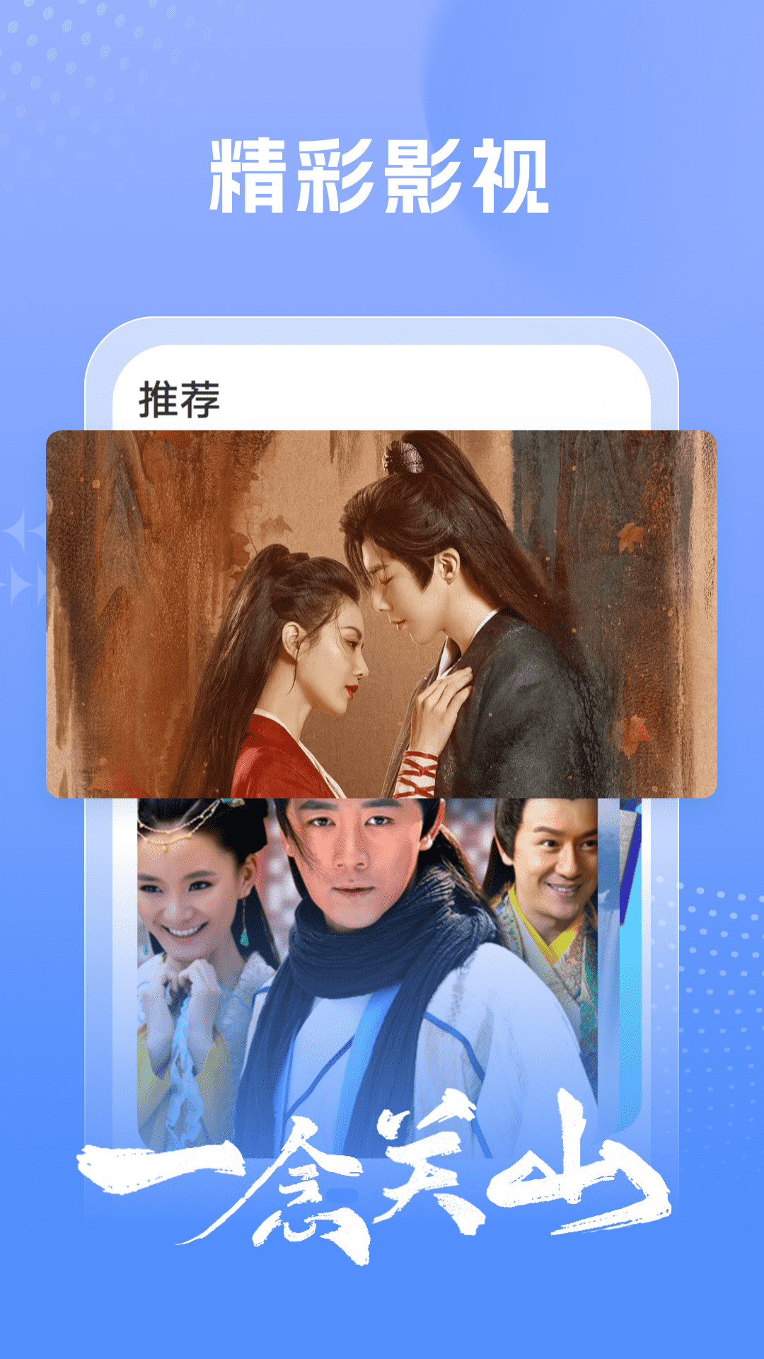 百看影視大全升級版 截圖3