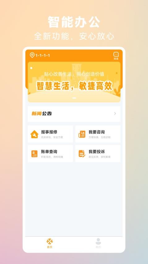 世纪生活最新版 截图3