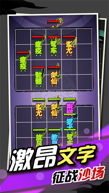 文字大作戰最新版 截圖1