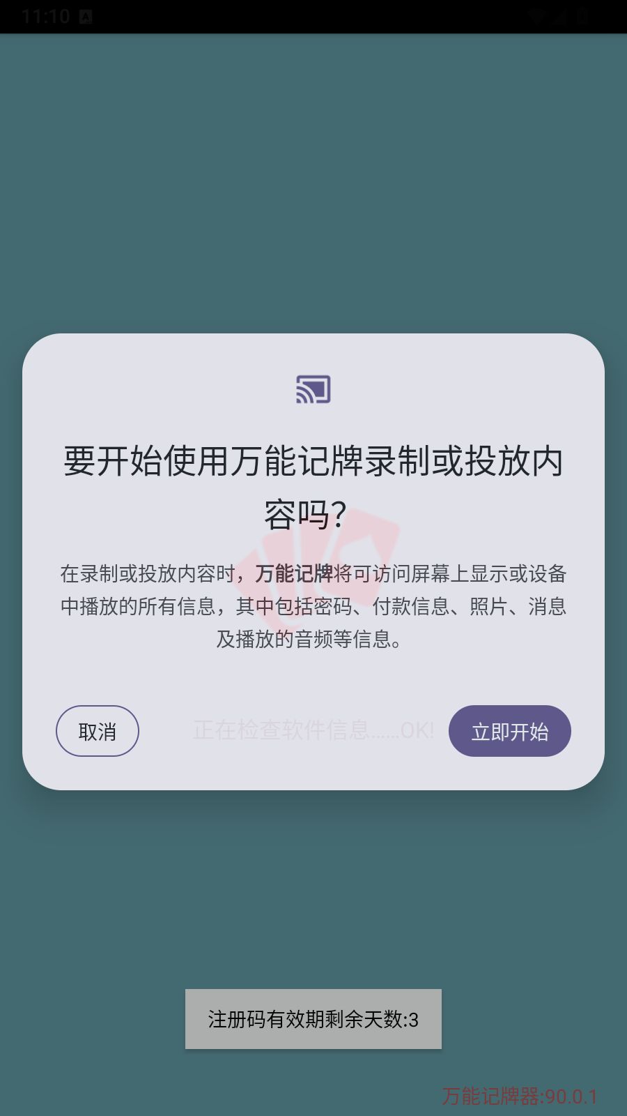 万能记牌 截图4