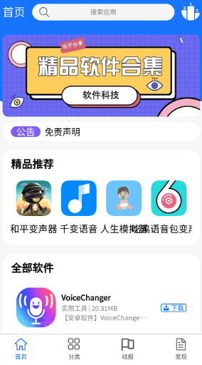 浩瀚軟件庫(kù)安卓版 截圖5
