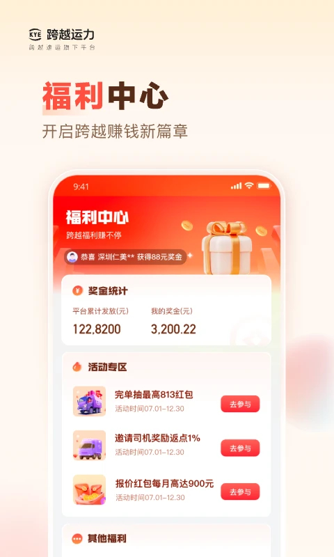 跨越运力司机端 截图4