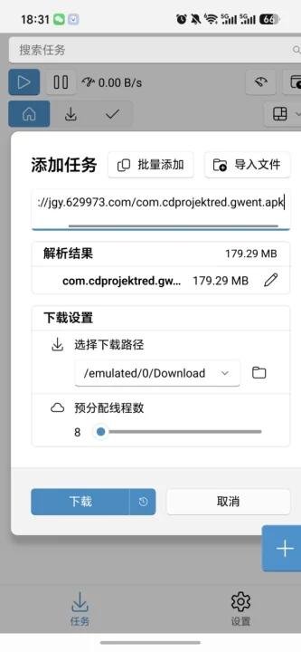 幽灵下载器 截图2