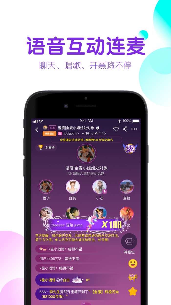 海星語音 截圖1