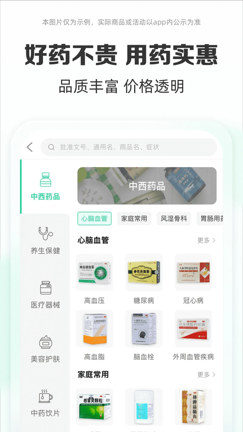 药房网商城app 截图2