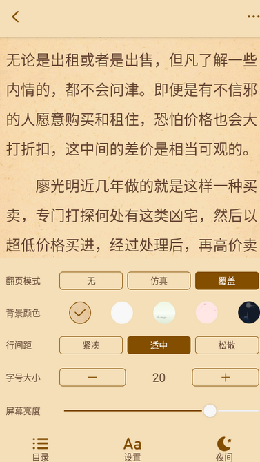 秋水阅读小说 截图1