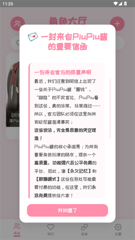 PiuPiu酱 截图1