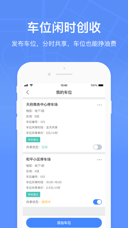 成都共享停車 截圖4