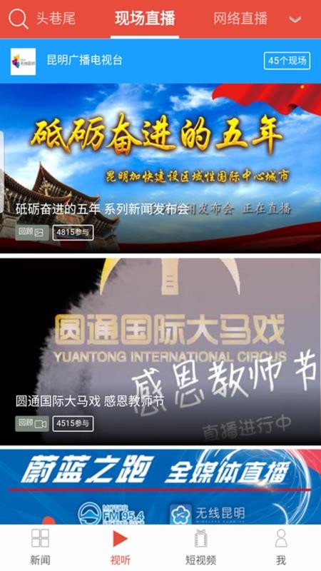無線昆明 截圖3