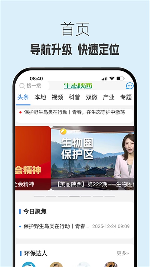 生态陕西 截图1