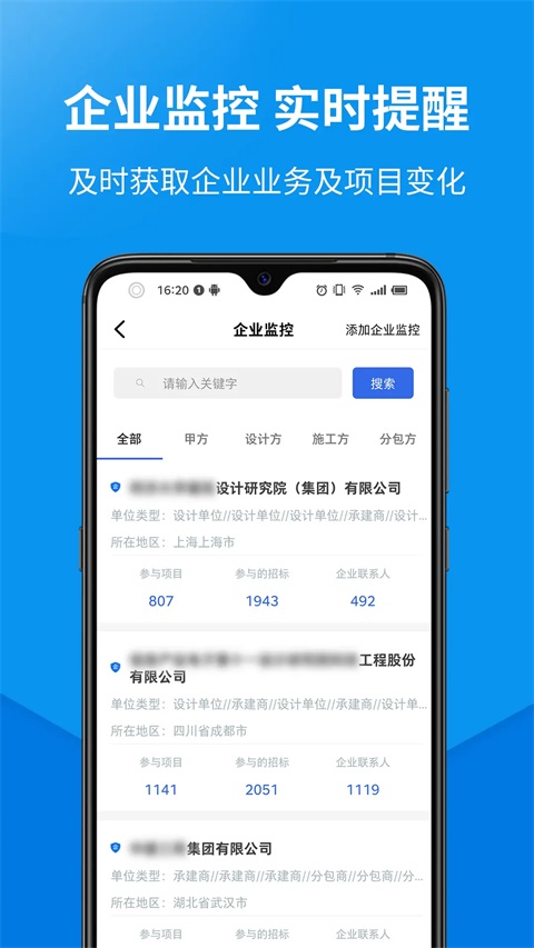 盯工程 截图4