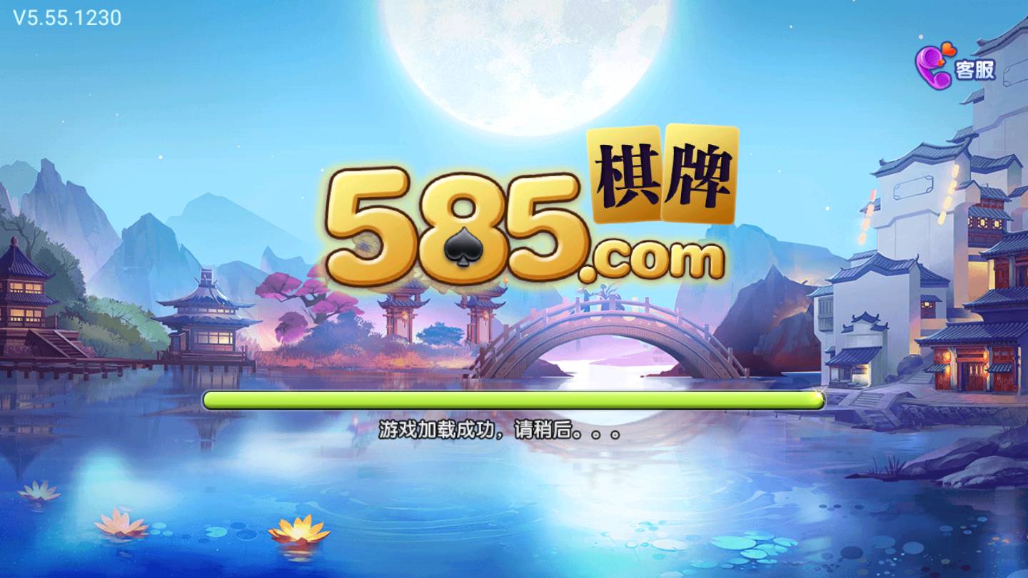 旺牛585棋牌新版本 截圖1