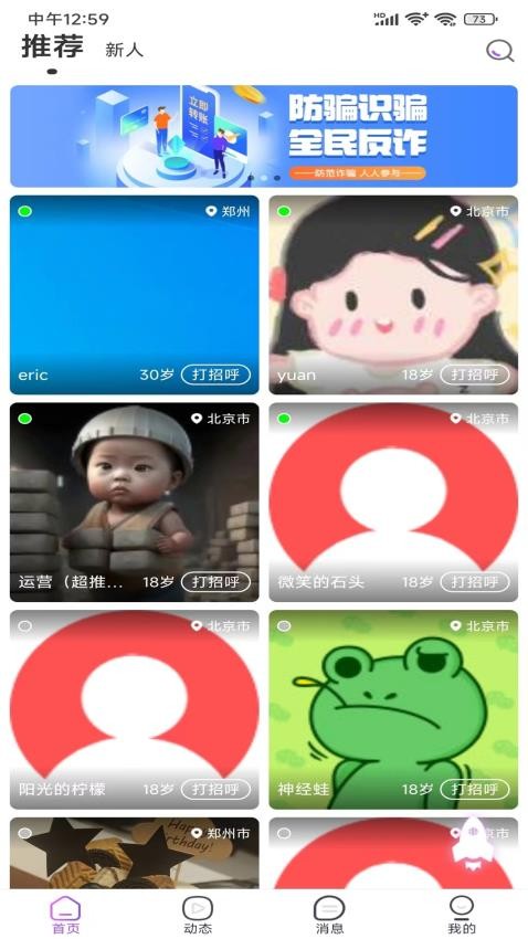 爱陌交友app 截图3