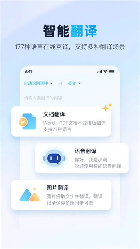 金山词霸 截图2