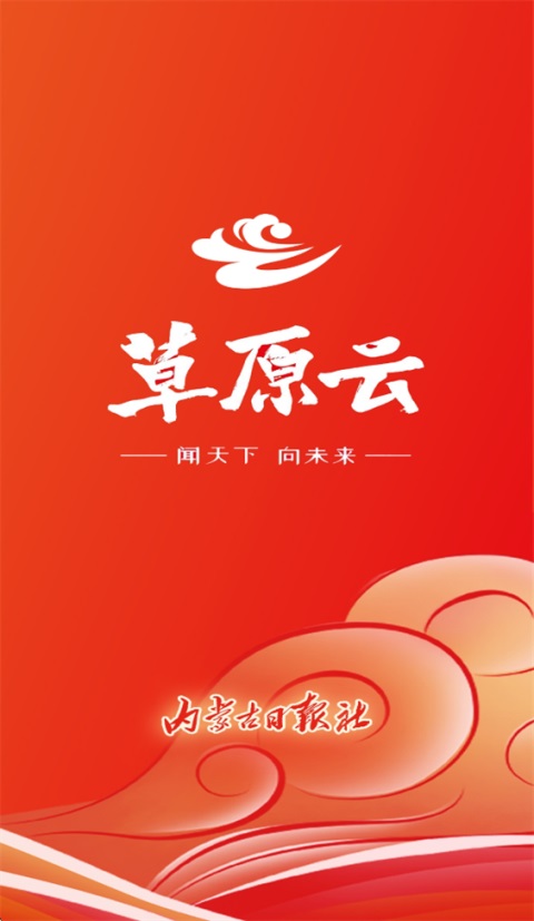 草原云App 截图1