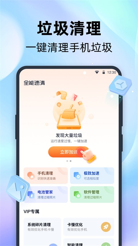 全能速清app最新版 截图2