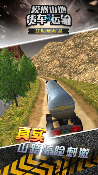 模拟山地货车运输 截图4