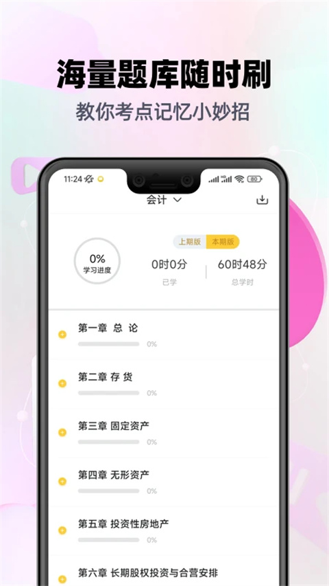 注册会计师亿题库app 1