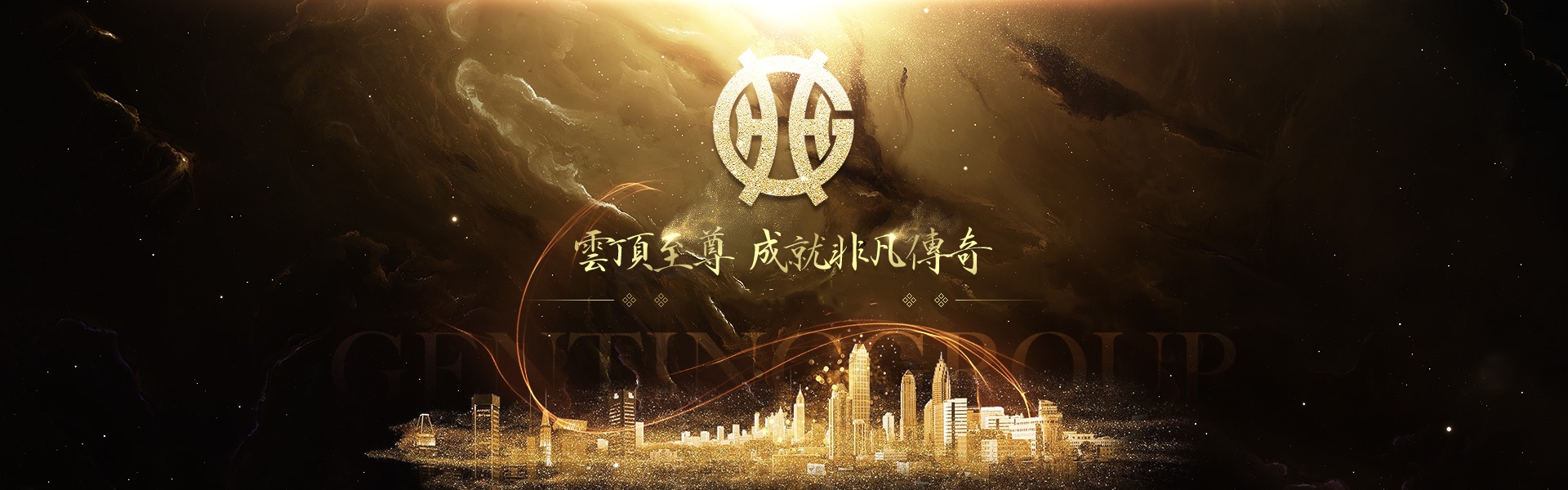 云頂國際官網 截圖1