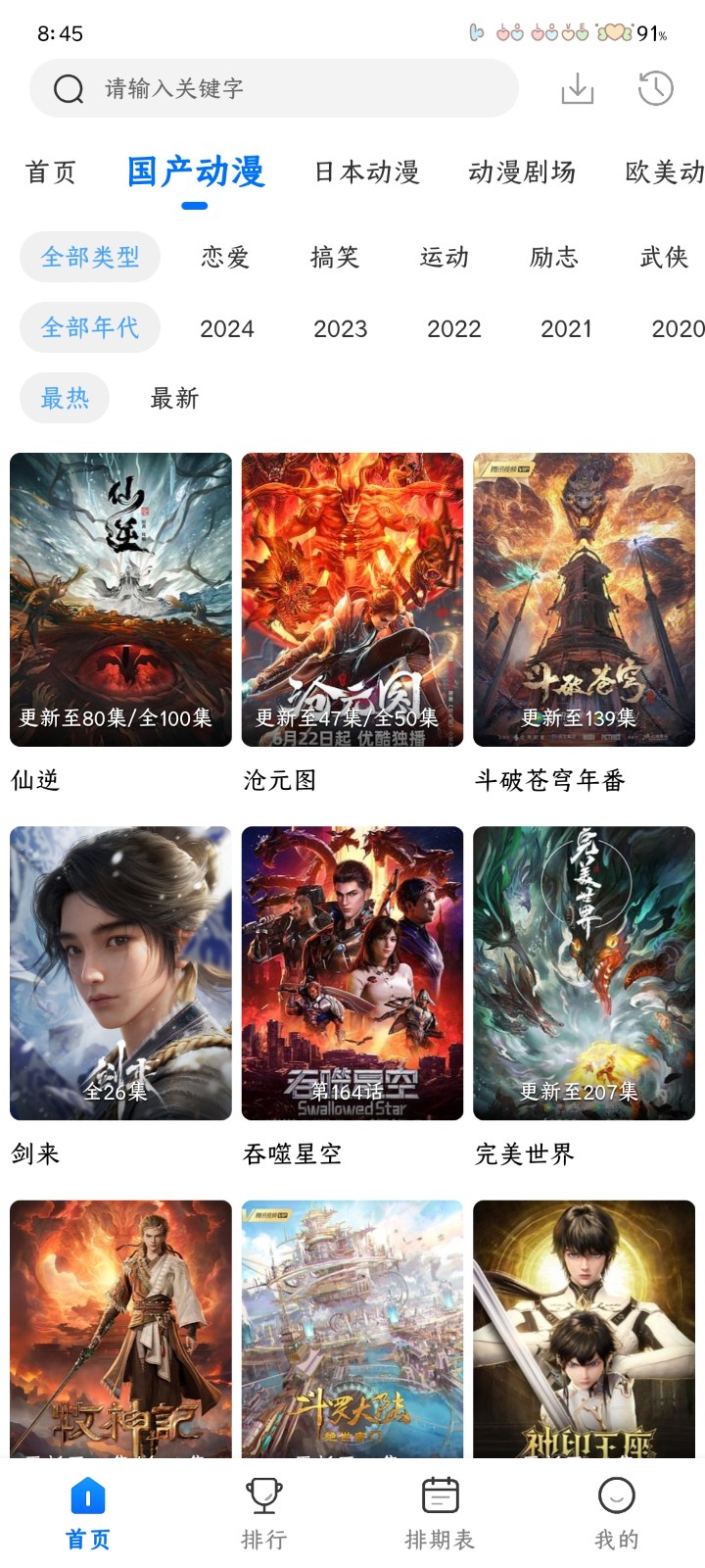 漫漫国免费版 截图4