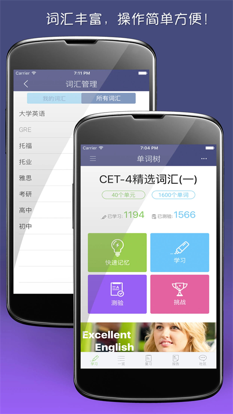 单词树app 截图1